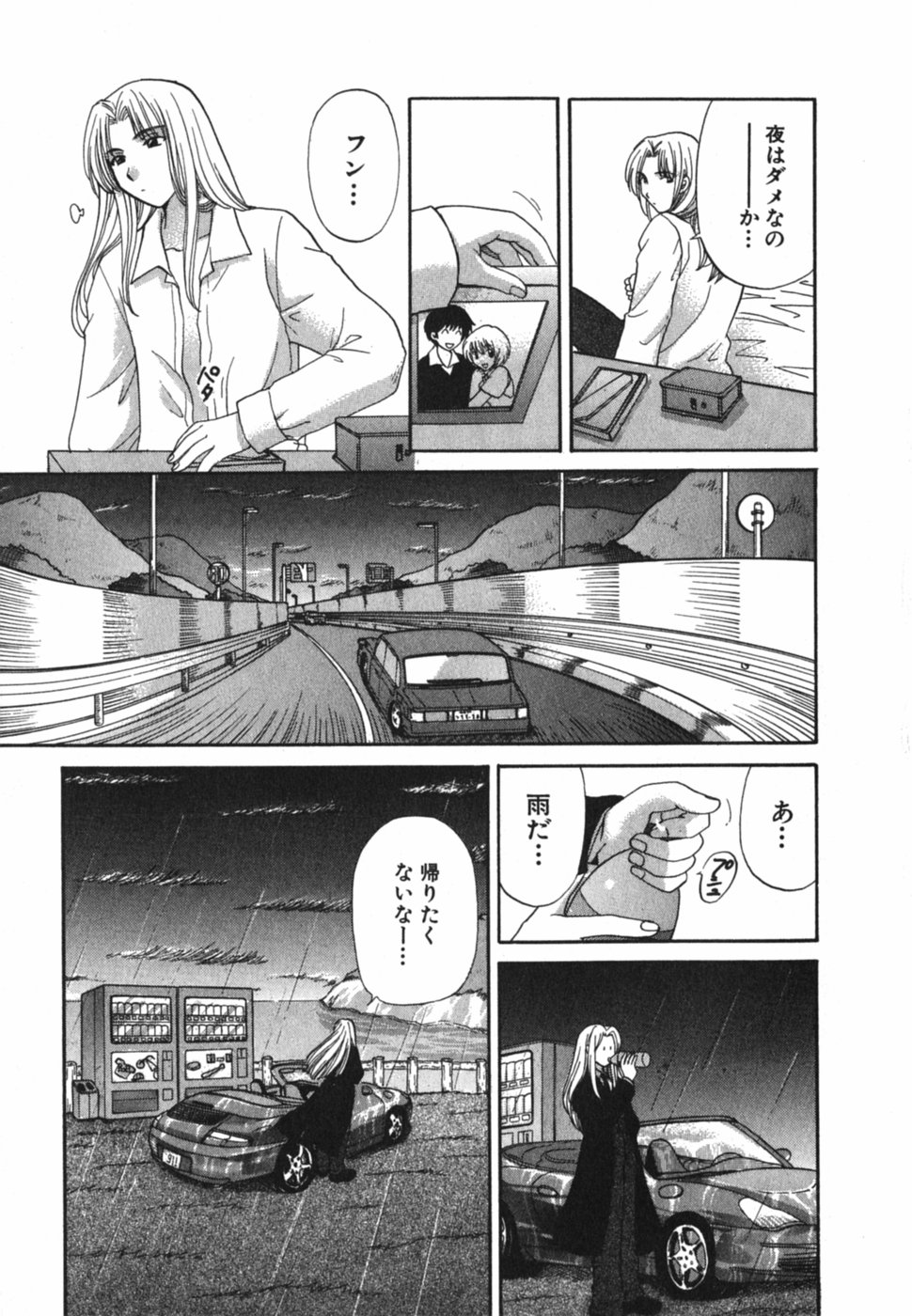 [ひろせみほ] ただいま満室中 3