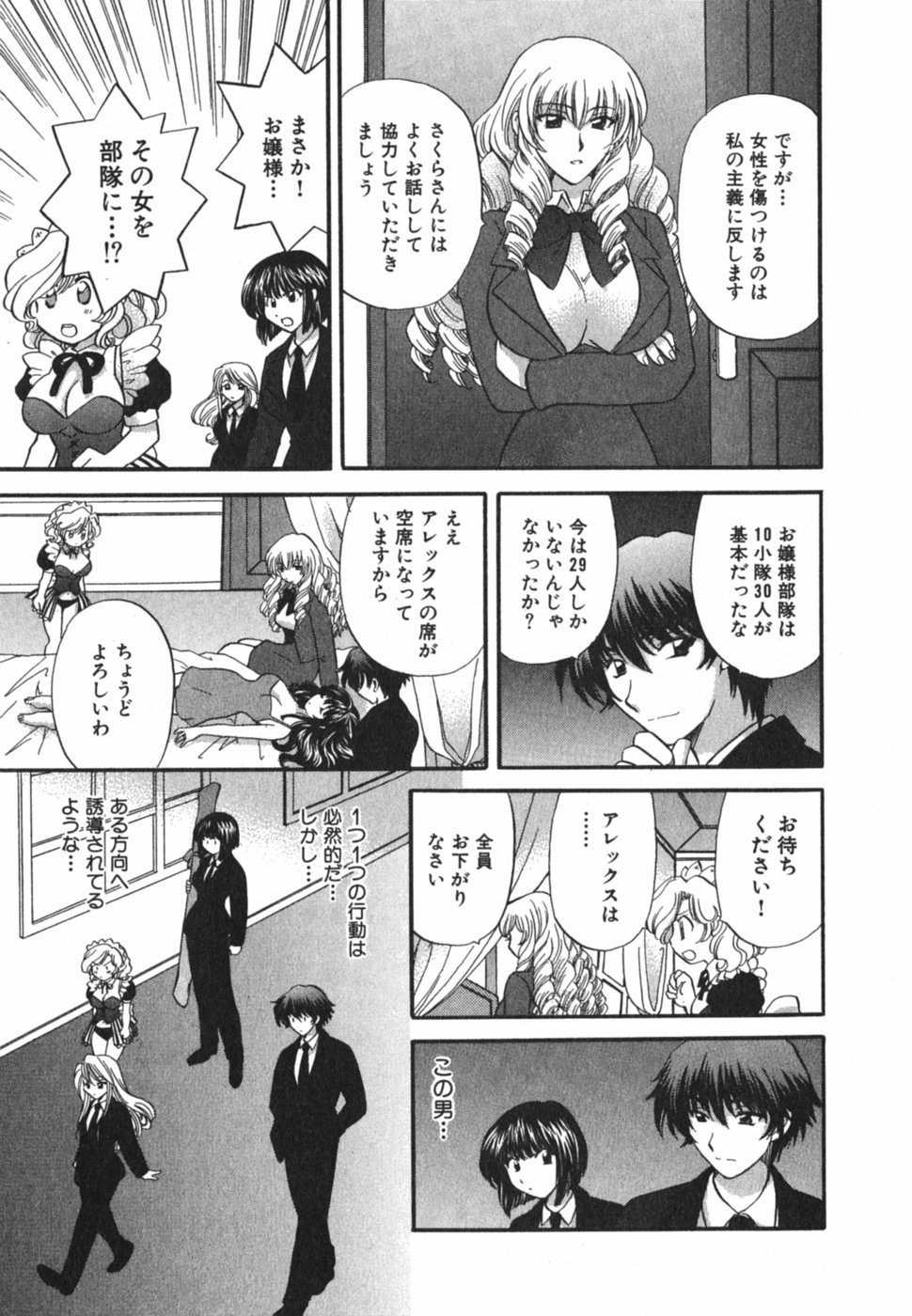[ひろせみほ] ただいま満室中 3