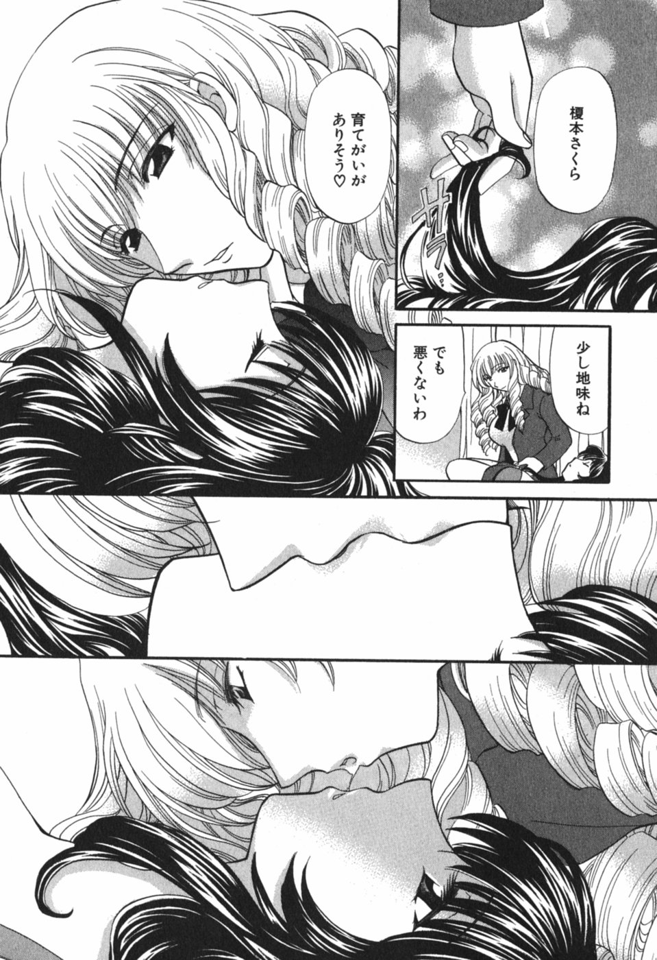 [ひろせみほ] ただいま満室中 3