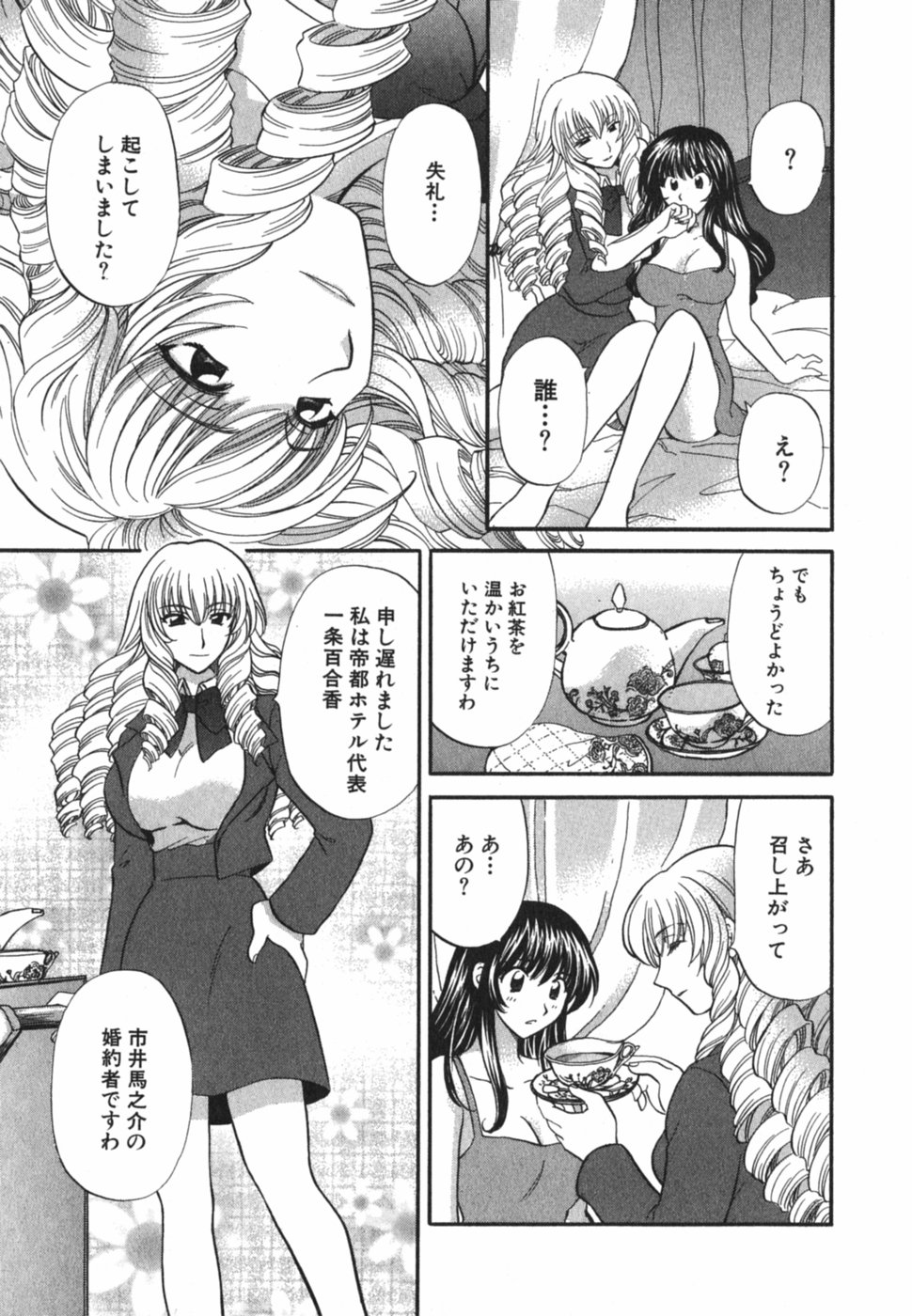 [ひろせみほ] ただいま満室中 3