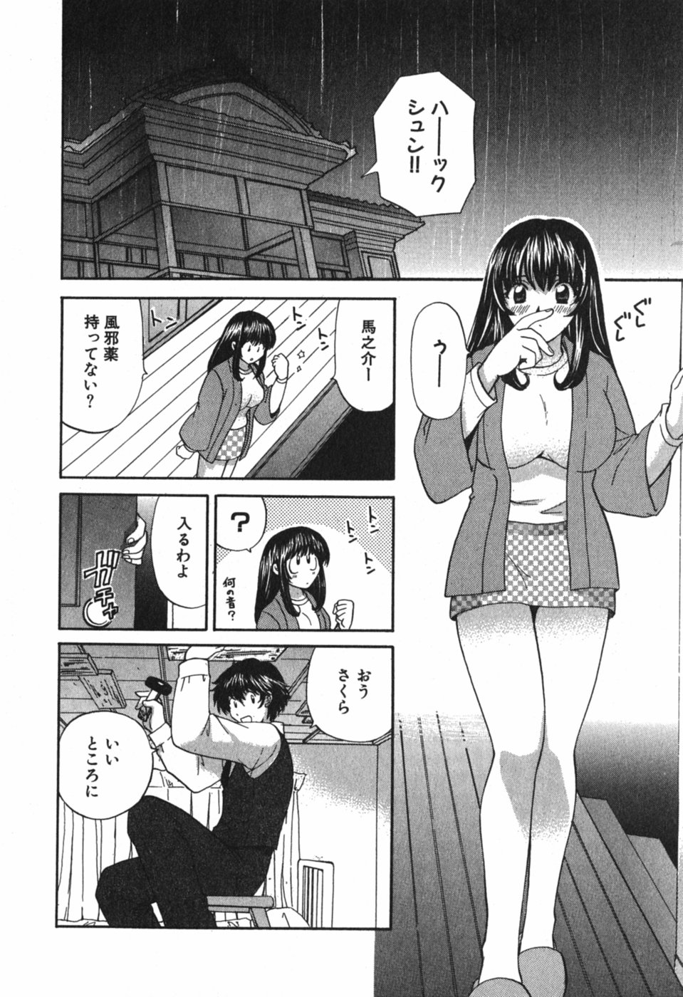 [ひろせみほ] ただいま満室中 3
