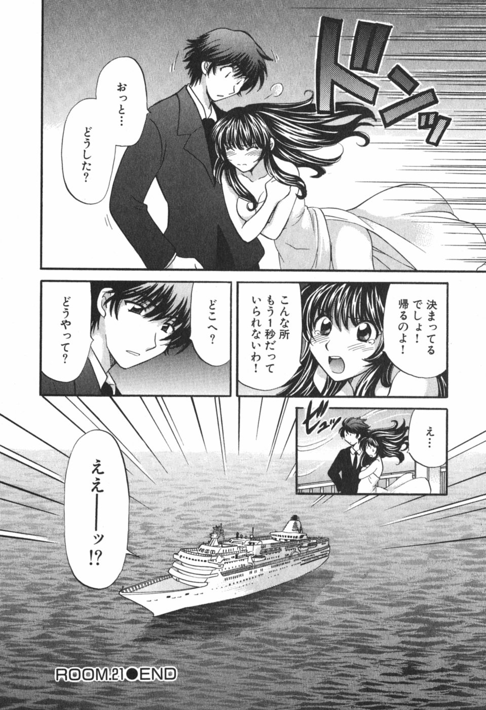 [ひろせみほ] ただいま満室中 3