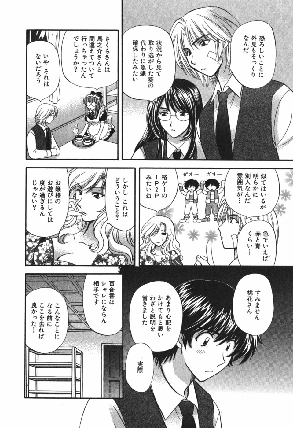 [ひろせみほ] ただいま満室中 3