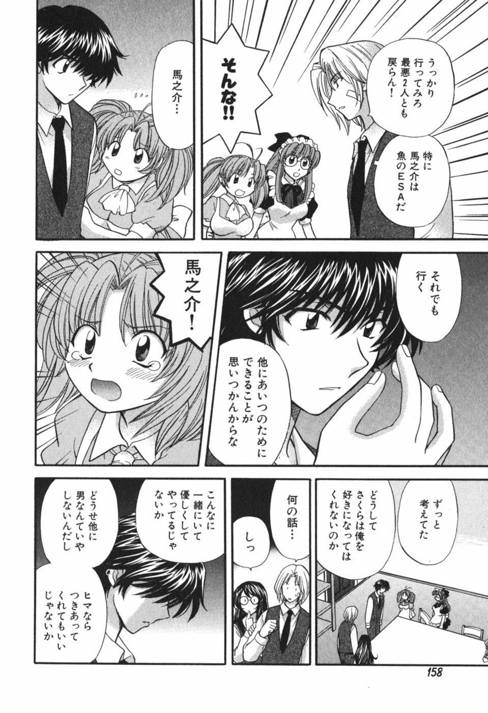[ひろせみほ] ただいま満室中 3