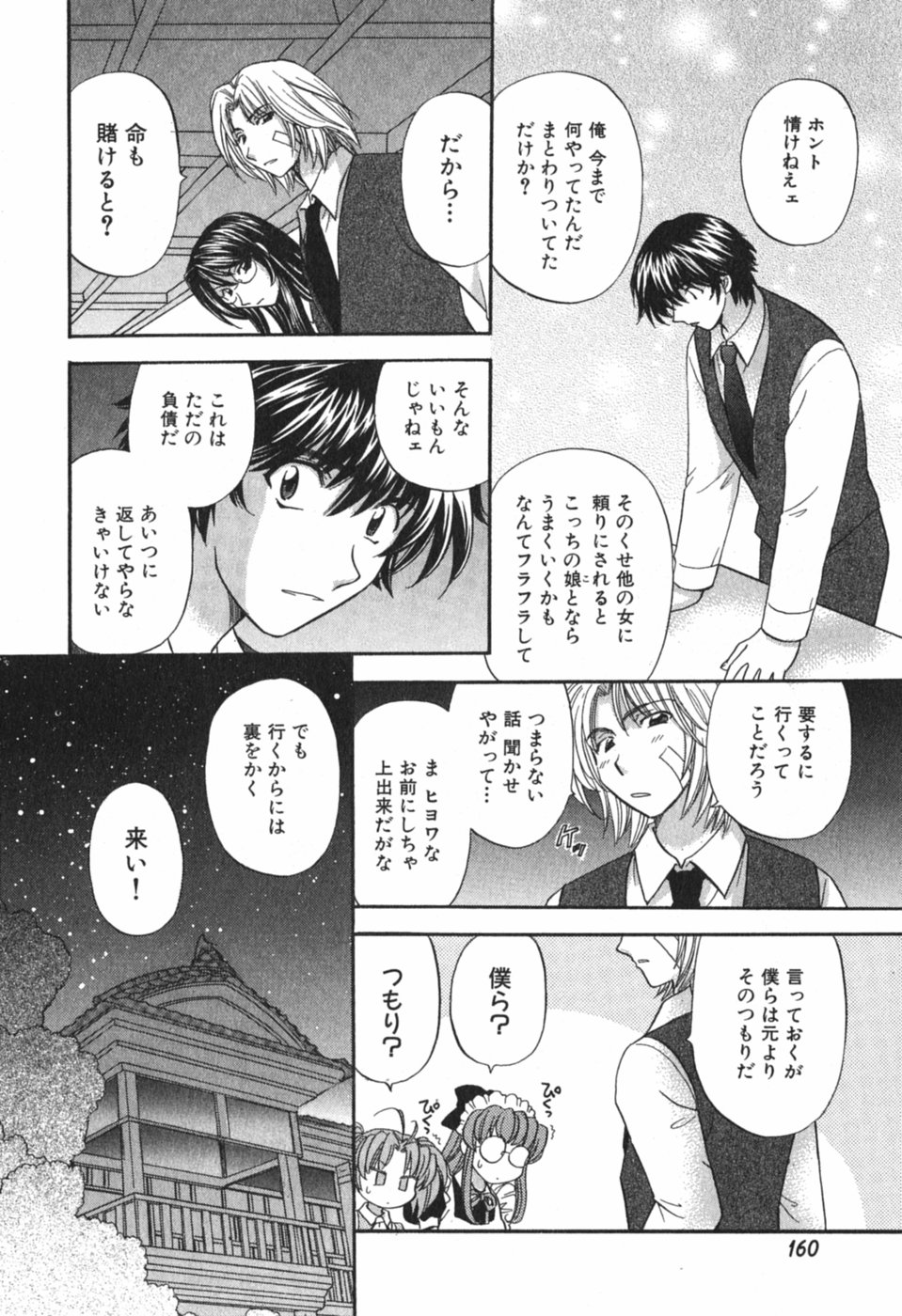 [ひろせみほ] ただいま満室中 3