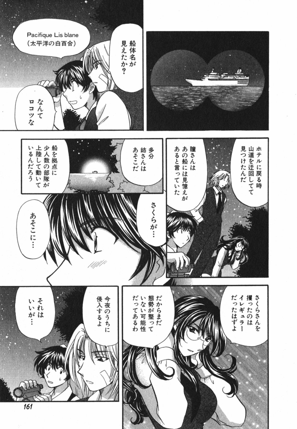 [ひろせみほ] ただいま満室中 3