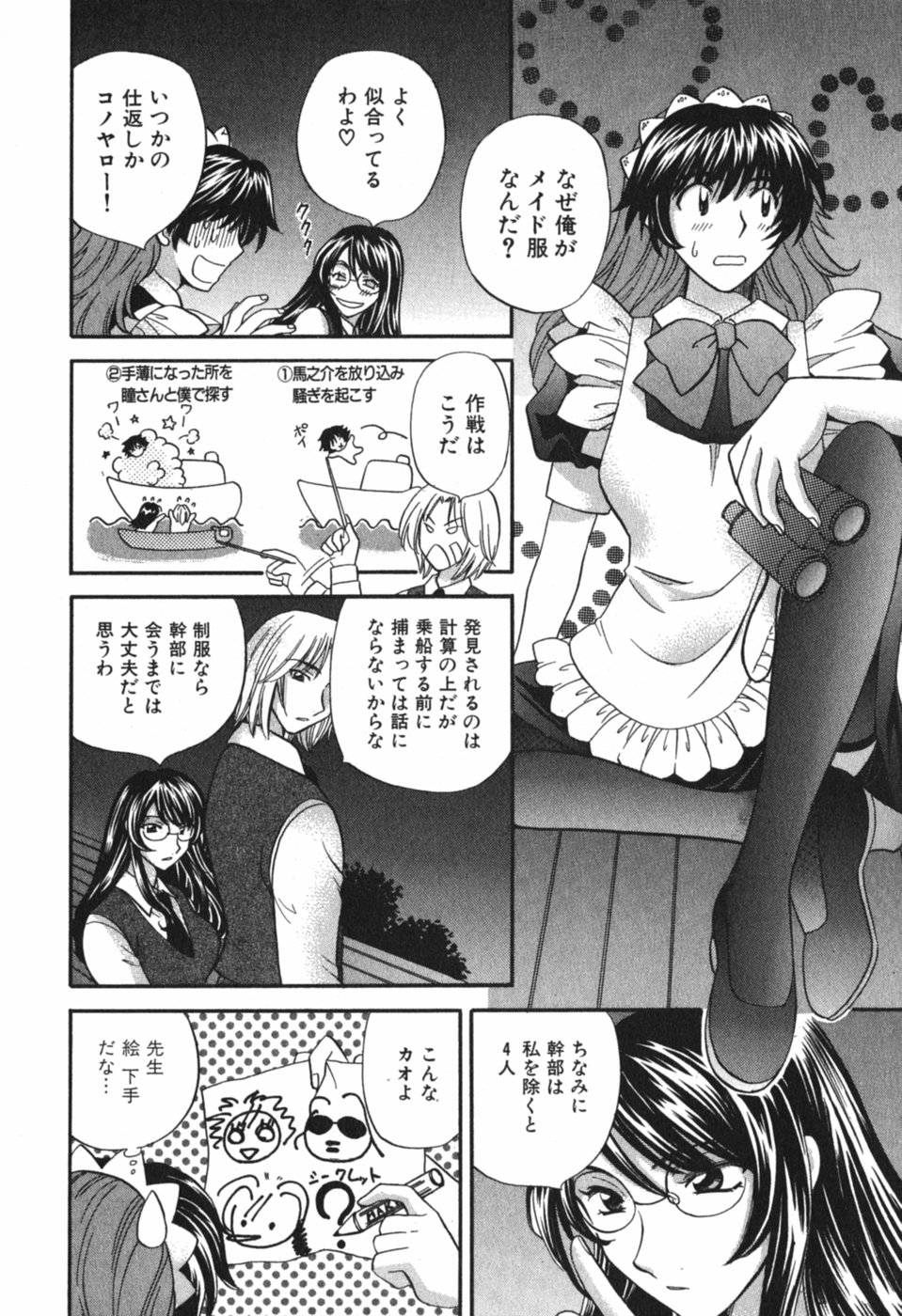 [ひろせみほ] ただいま満室中 3