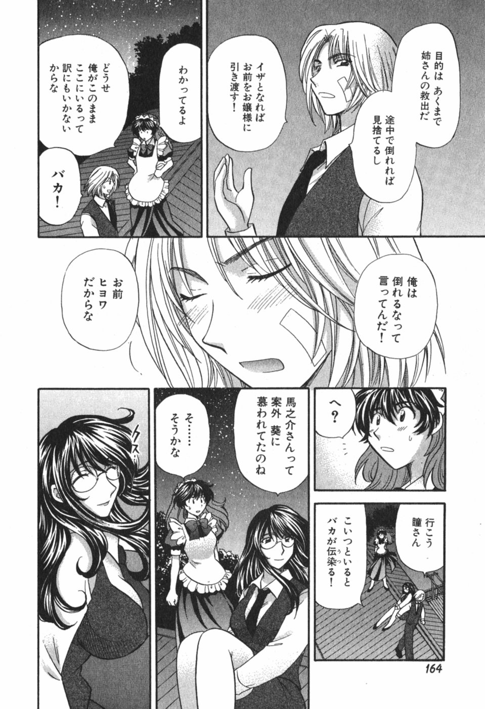 [ひろせみほ] ただいま満室中 3