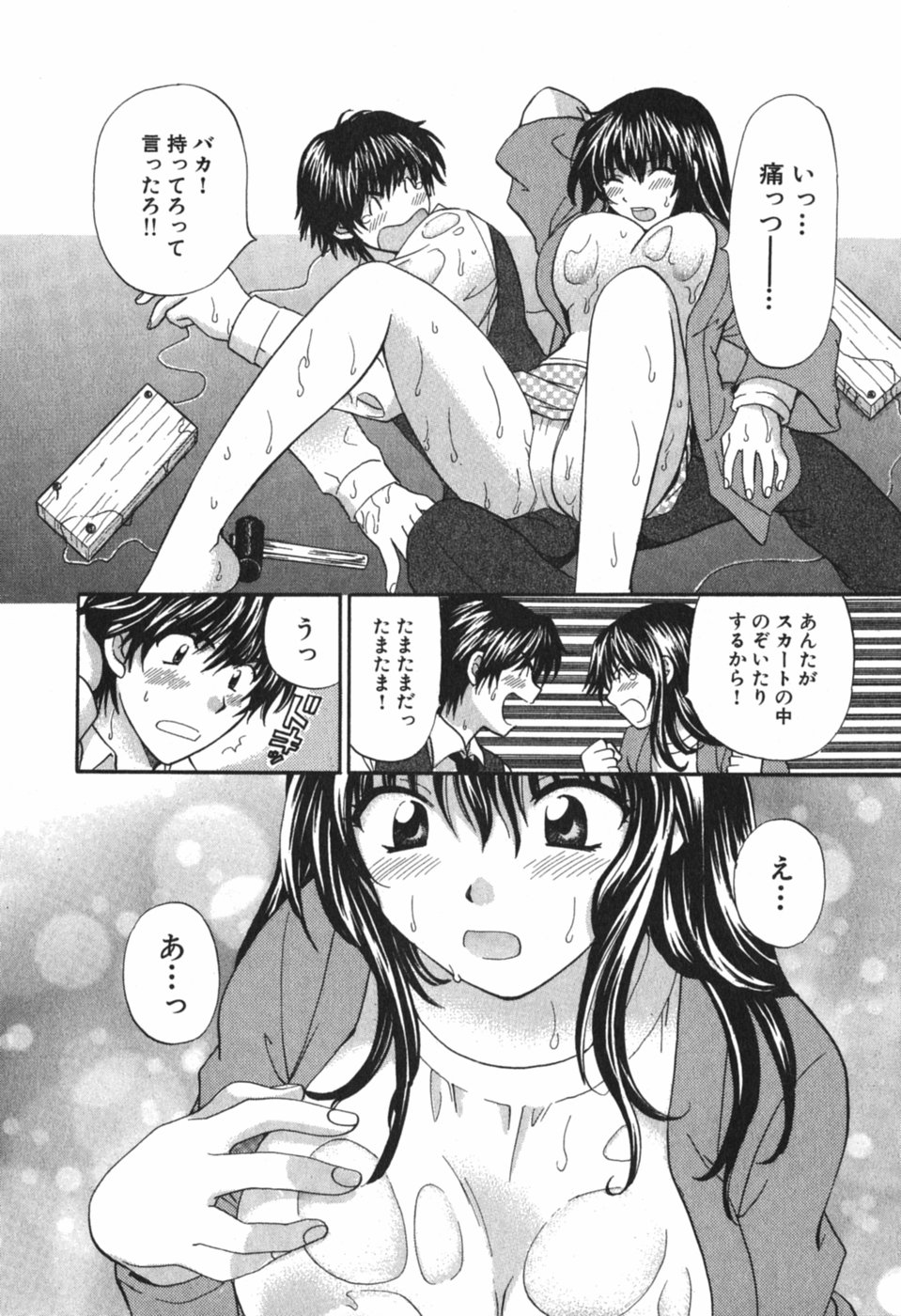 [ひろせみほ] ただいま満室中 3