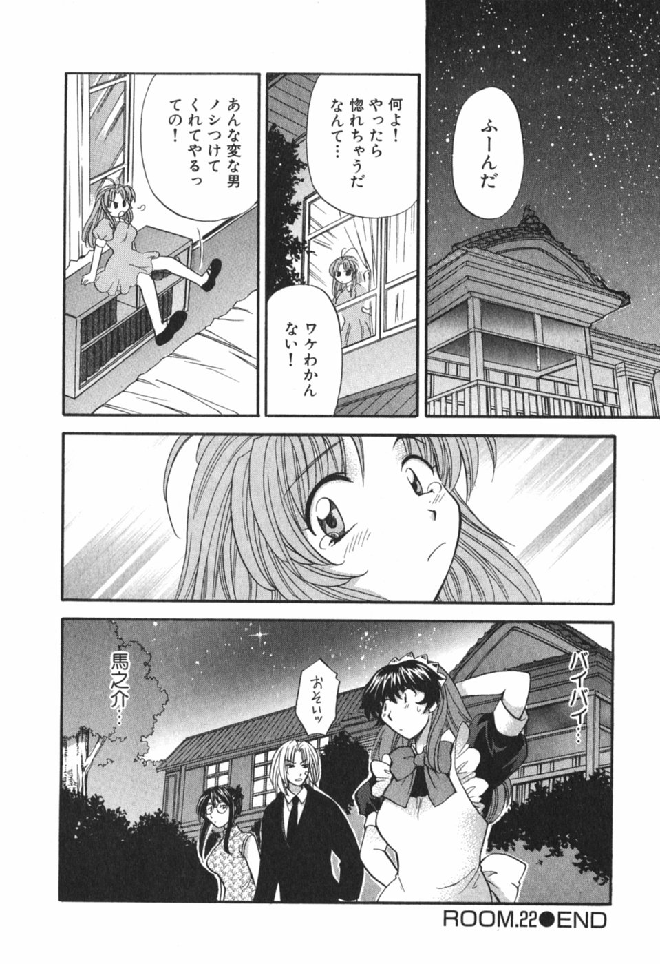 [ひろせみほ] ただいま満室中 3