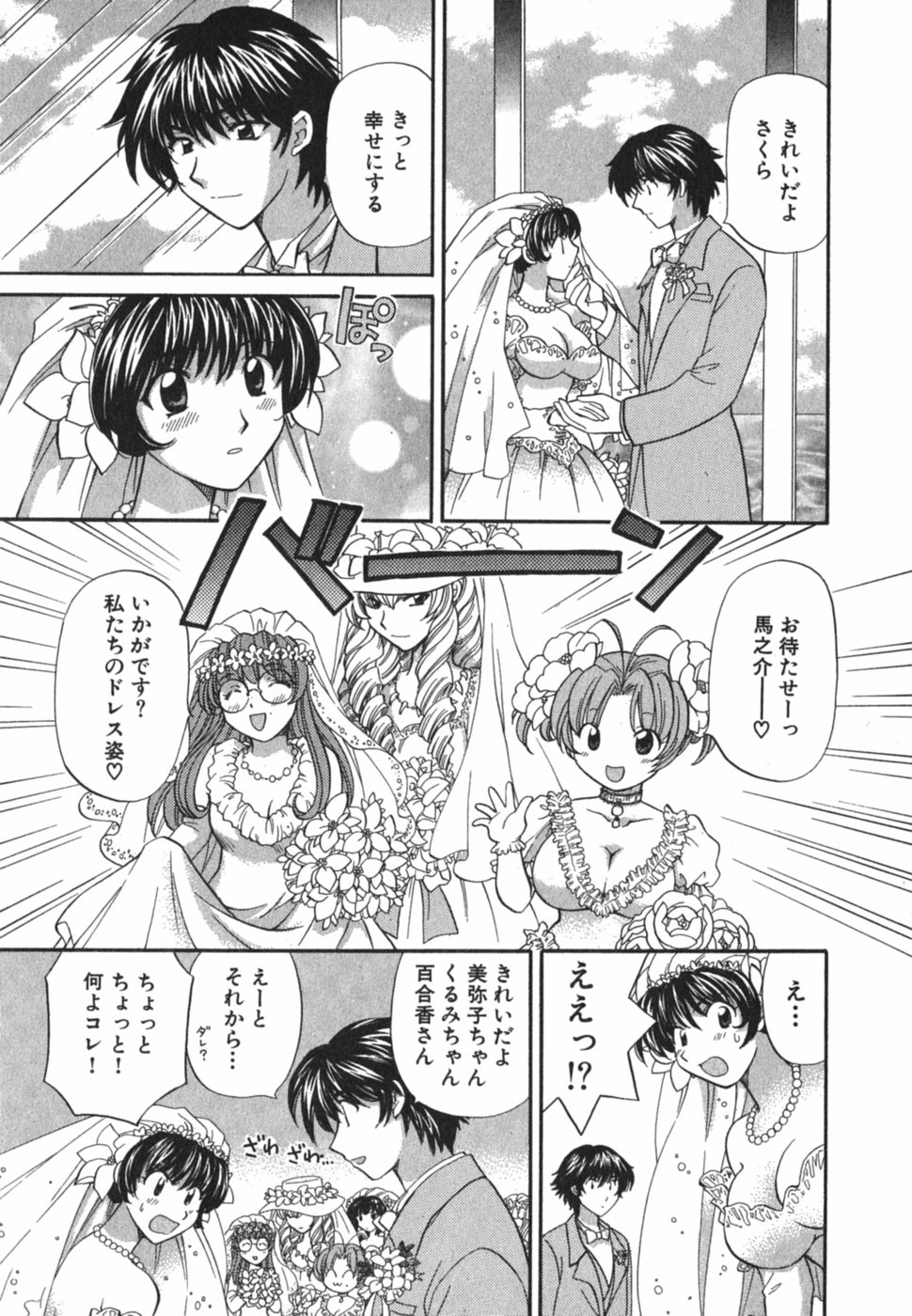 [ひろせみほ] ただいま満室中 3