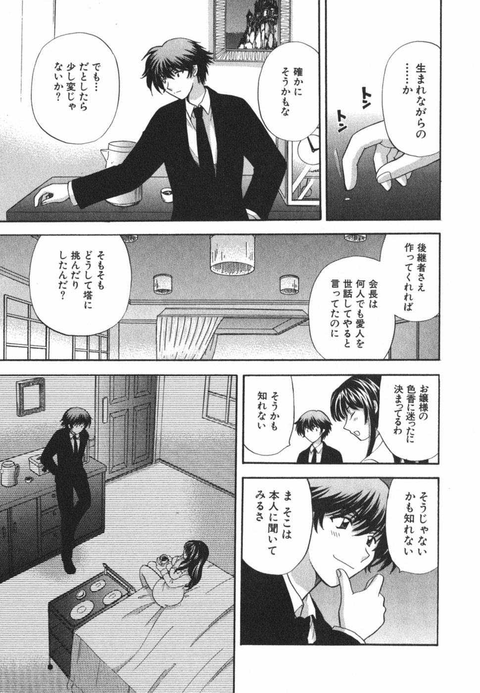 [ひろせみほ] ただいま満室中 3