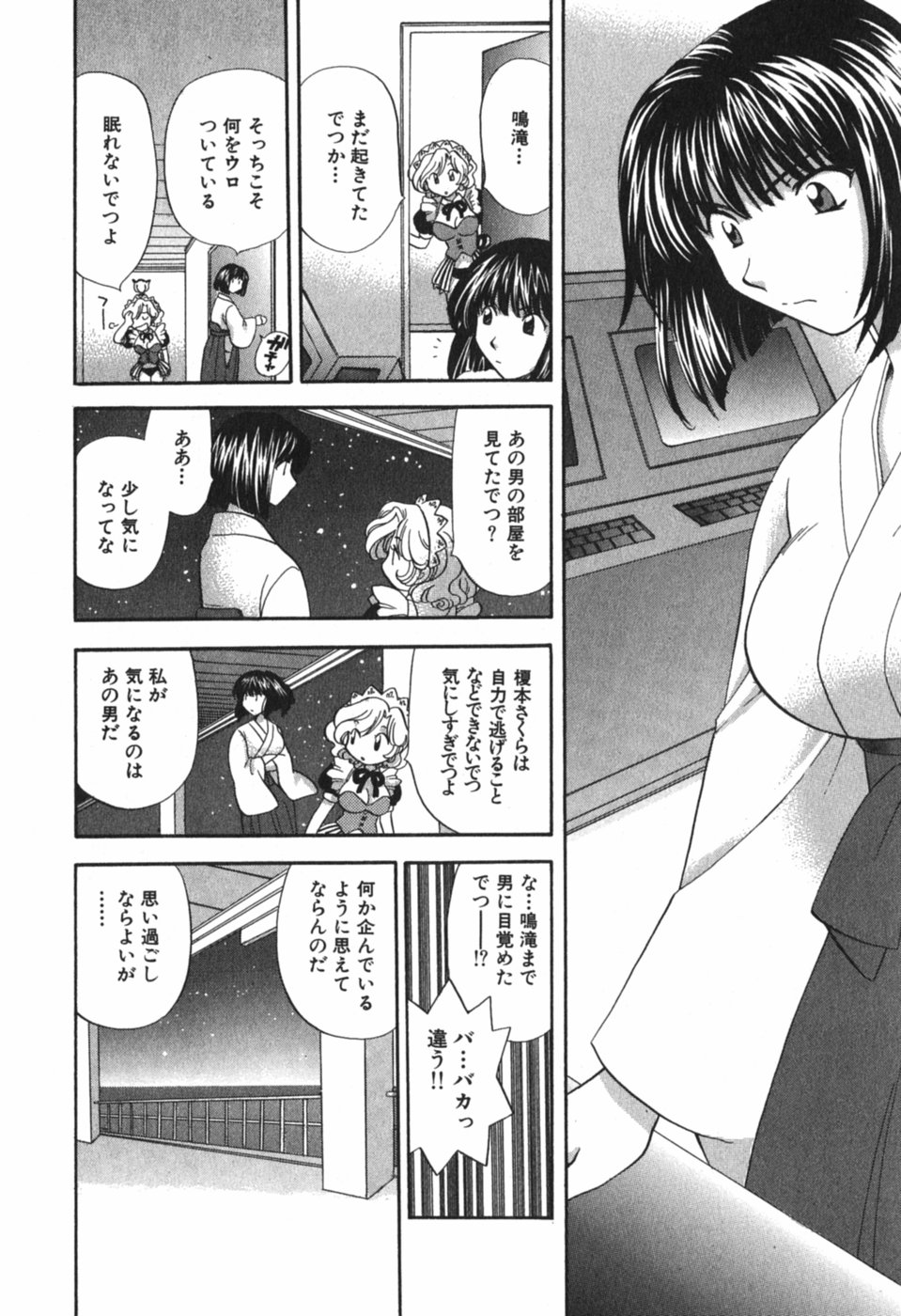 [ひろせみほ] ただいま満室中 3
