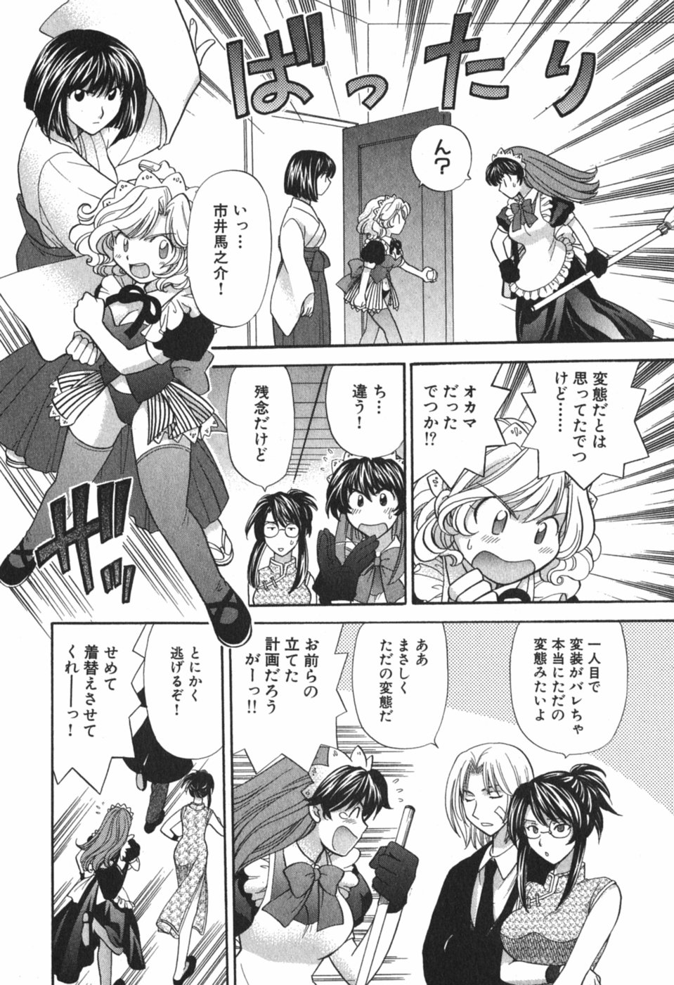 [ひろせみほ] ただいま満室中 3