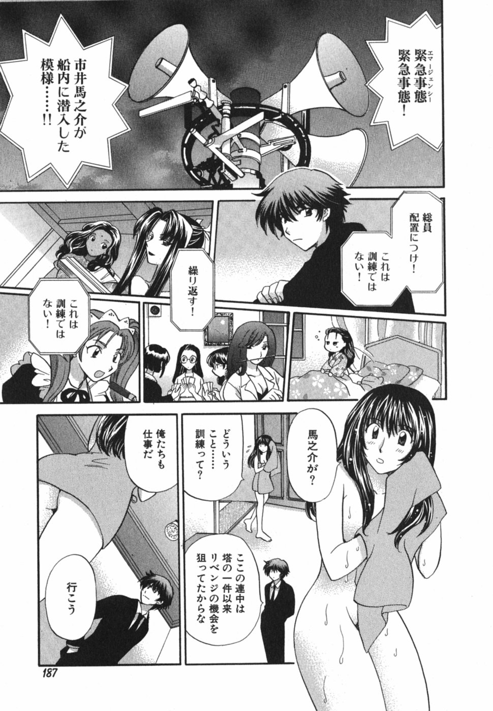 [ひろせみほ] ただいま満室中 3