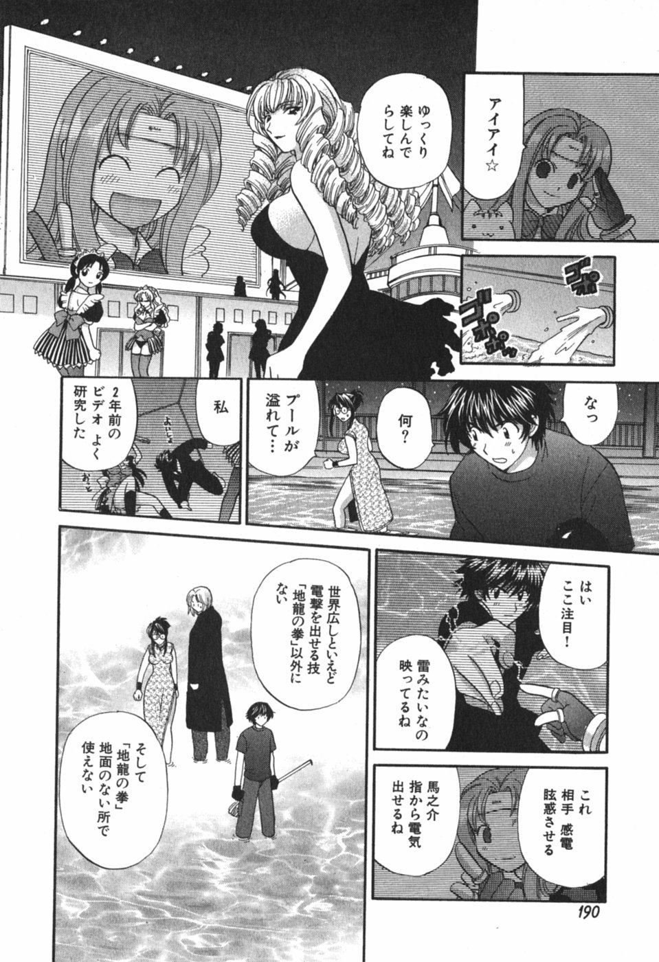 [ひろせみほ] ただいま満室中 3