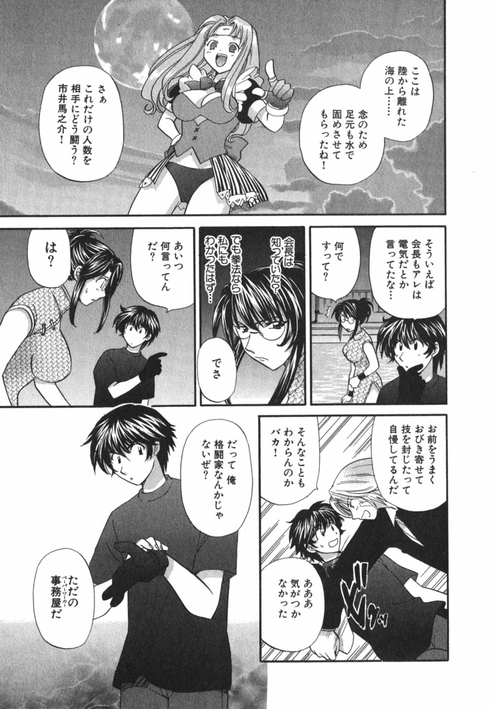 [ひろせみほ] ただいま満室中 3