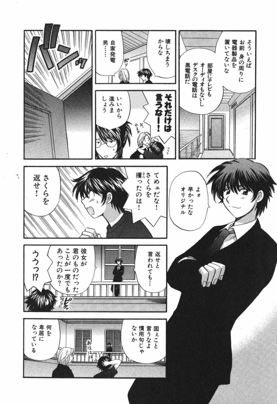 [ひろせみほ] ただいま満室中 3