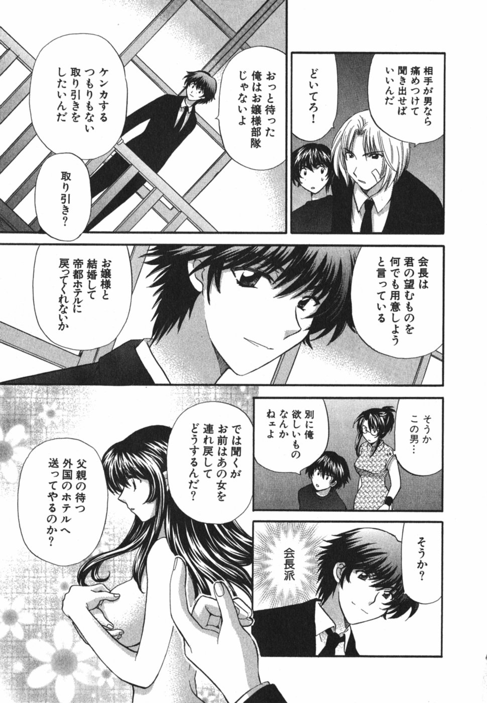 [ひろせみほ] ただいま満室中 3