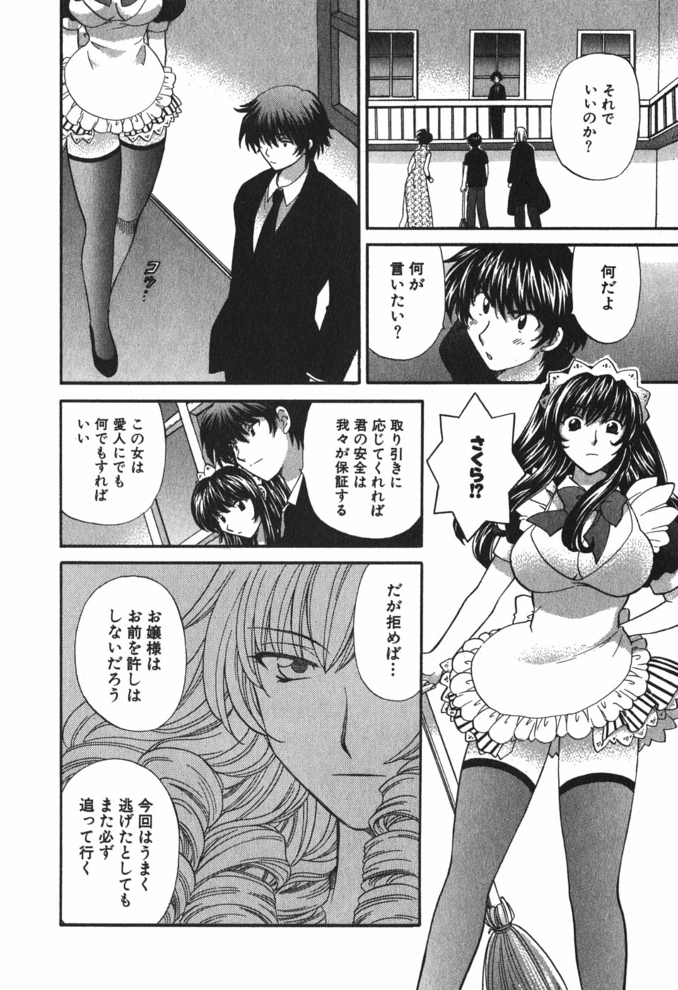 [ひろせみほ] ただいま満室中 3