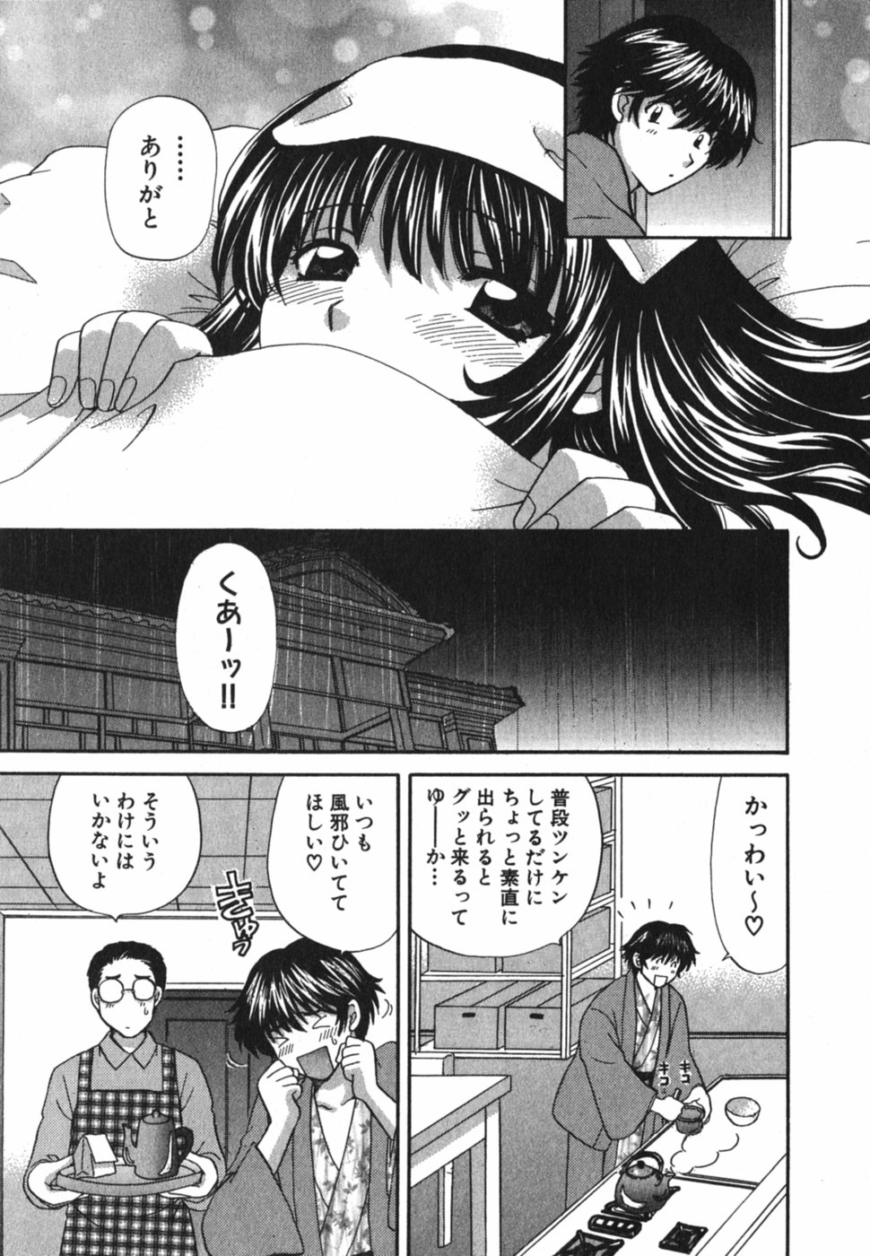 [ひろせみほ] ただいま満室中 3