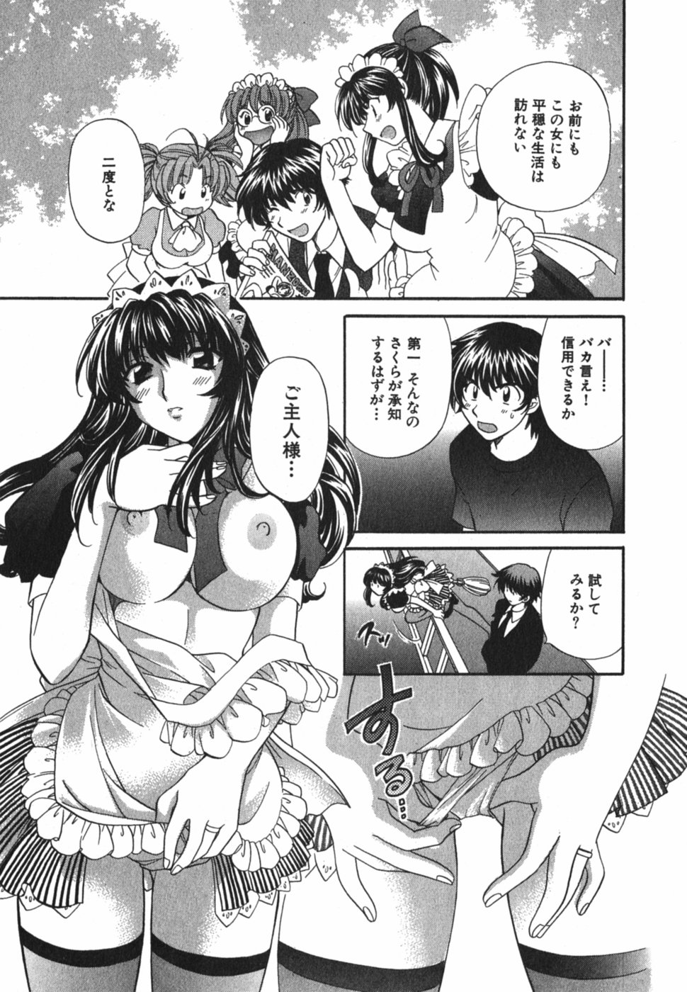 [ひろせみほ] ただいま満室中 3