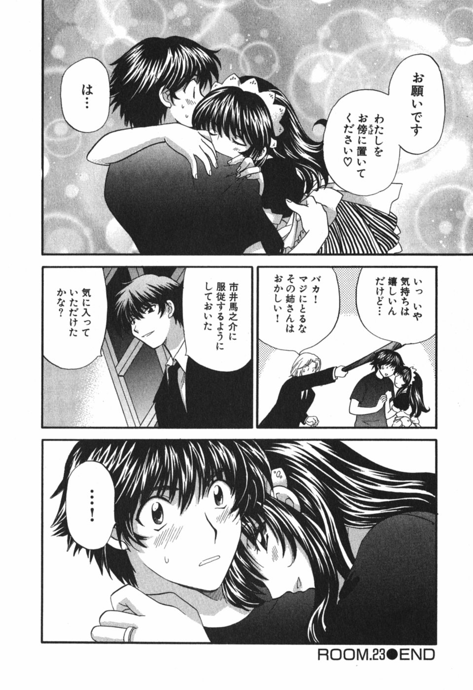 [ひろせみほ] ただいま満室中 3