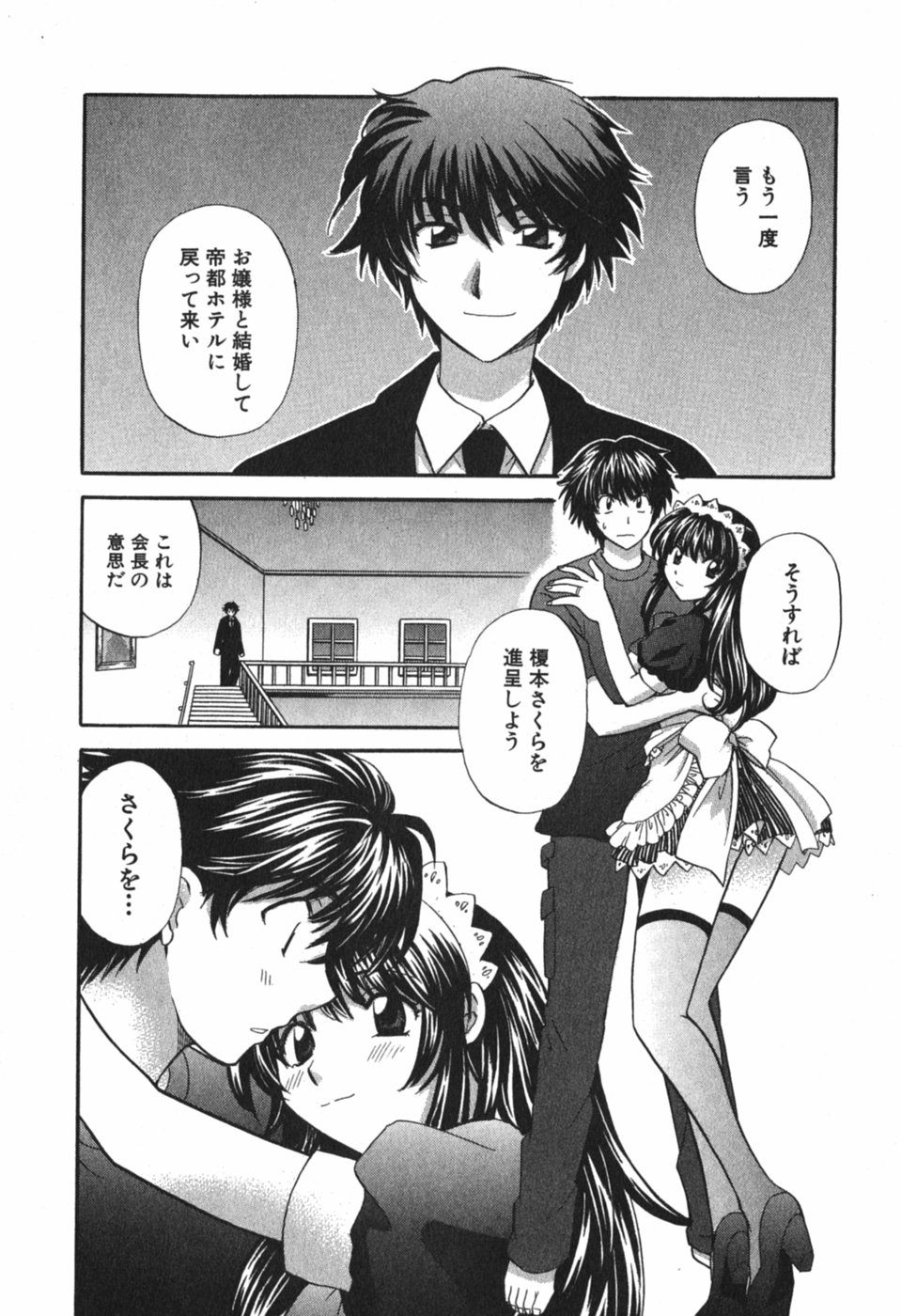 [ひろせみほ] ただいま満室中 3