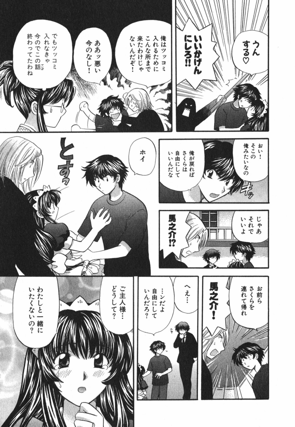 [ひろせみほ] ただいま満室中 3