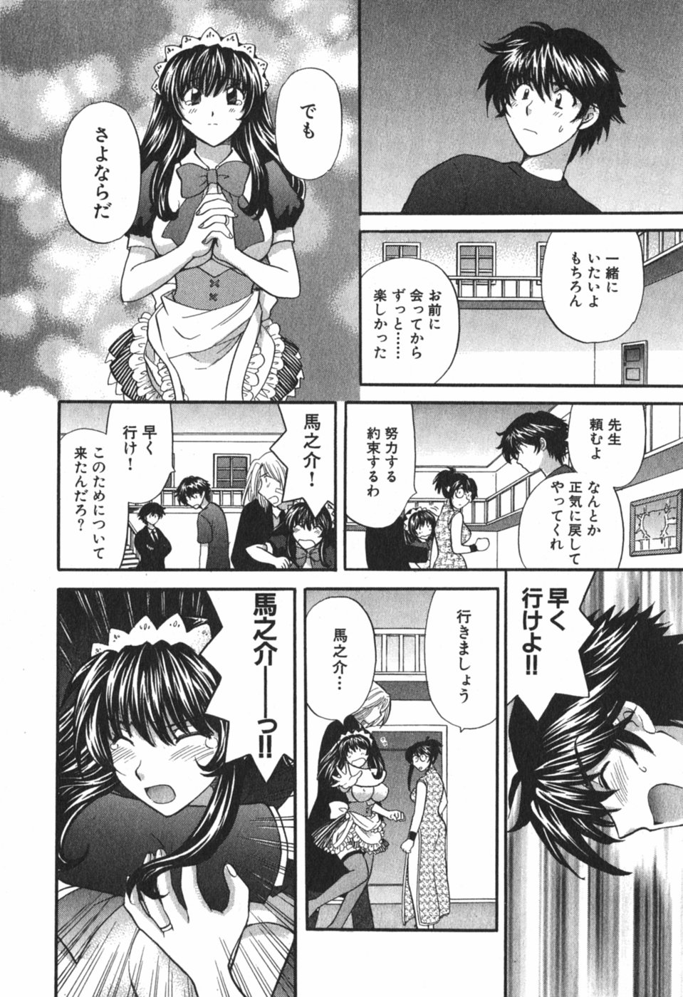 [ひろせみほ] ただいま満室中 3