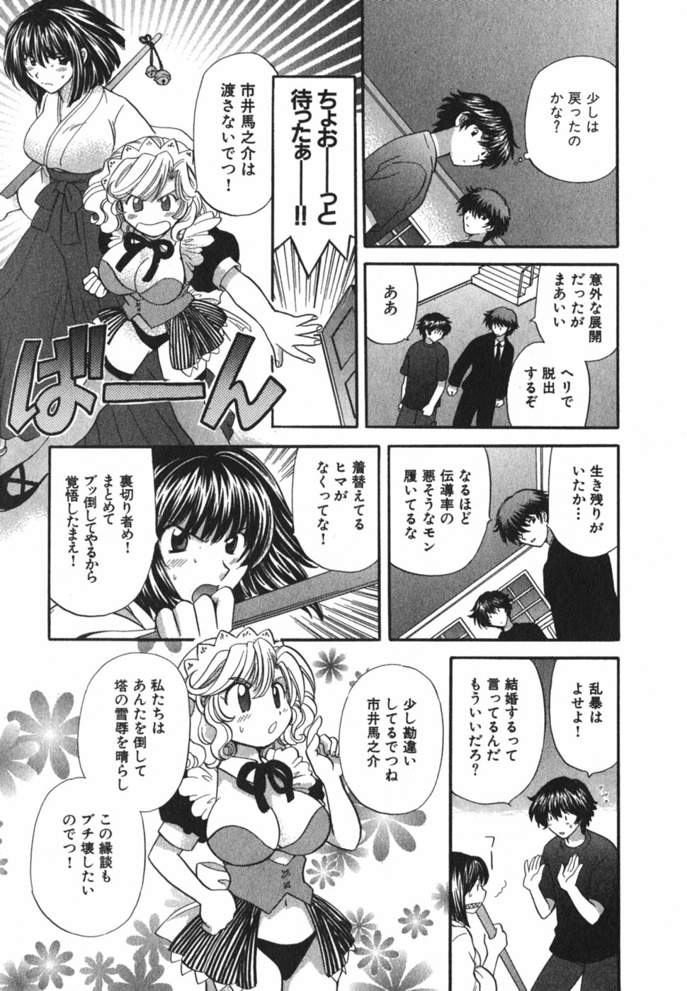 [ひろせみほ] ただいま満室中 3