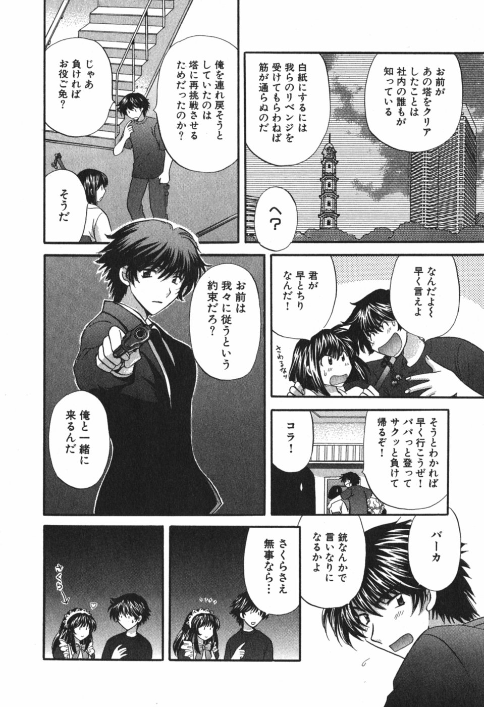 [ひろせみほ] ただいま満室中 3
