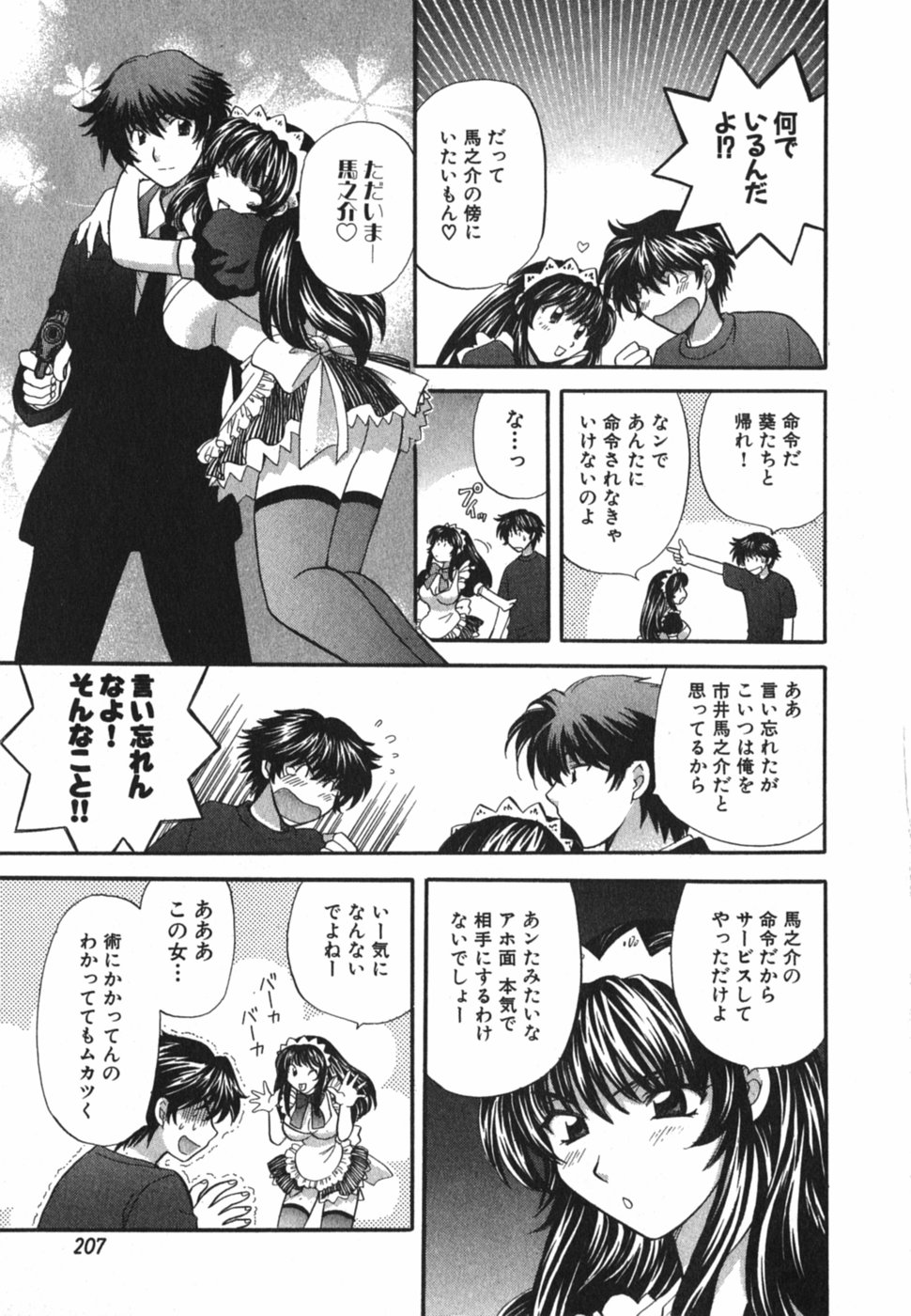 [ひろせみほ] ただいま満室中 3