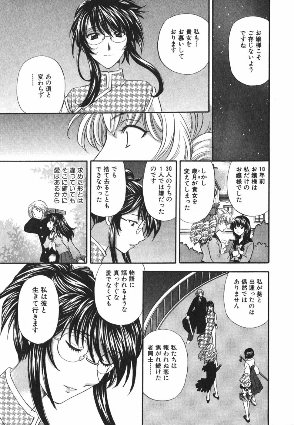 [ひろせみほ] ただいま満室中 3