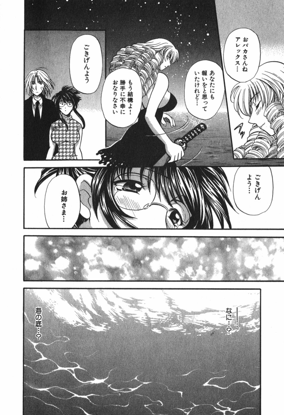 [ひろせみほ] ただいま満室中 3