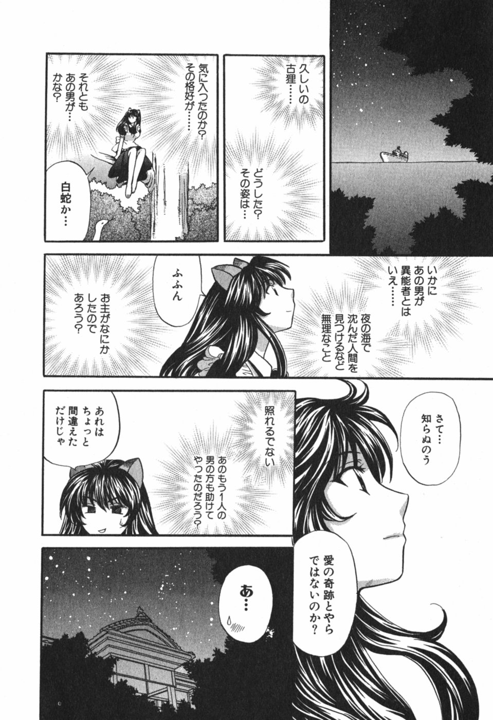 [ひろせみほ] ただいま満室中 3