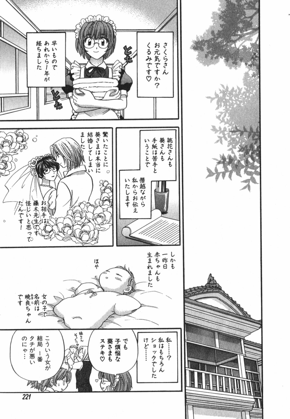 [ひろせみほ] ただいま満室中 3