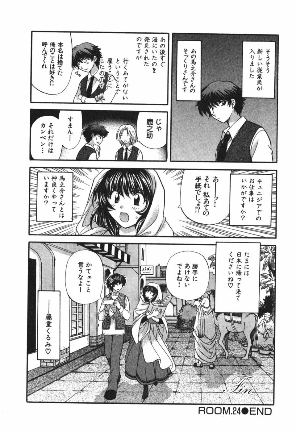 [ひろせみほ] ただいま満室中 3