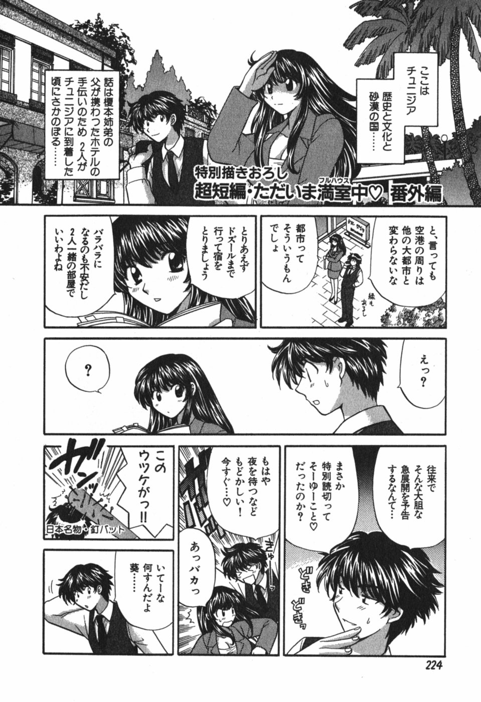 [ひろせみほ] ただいま満室中 3