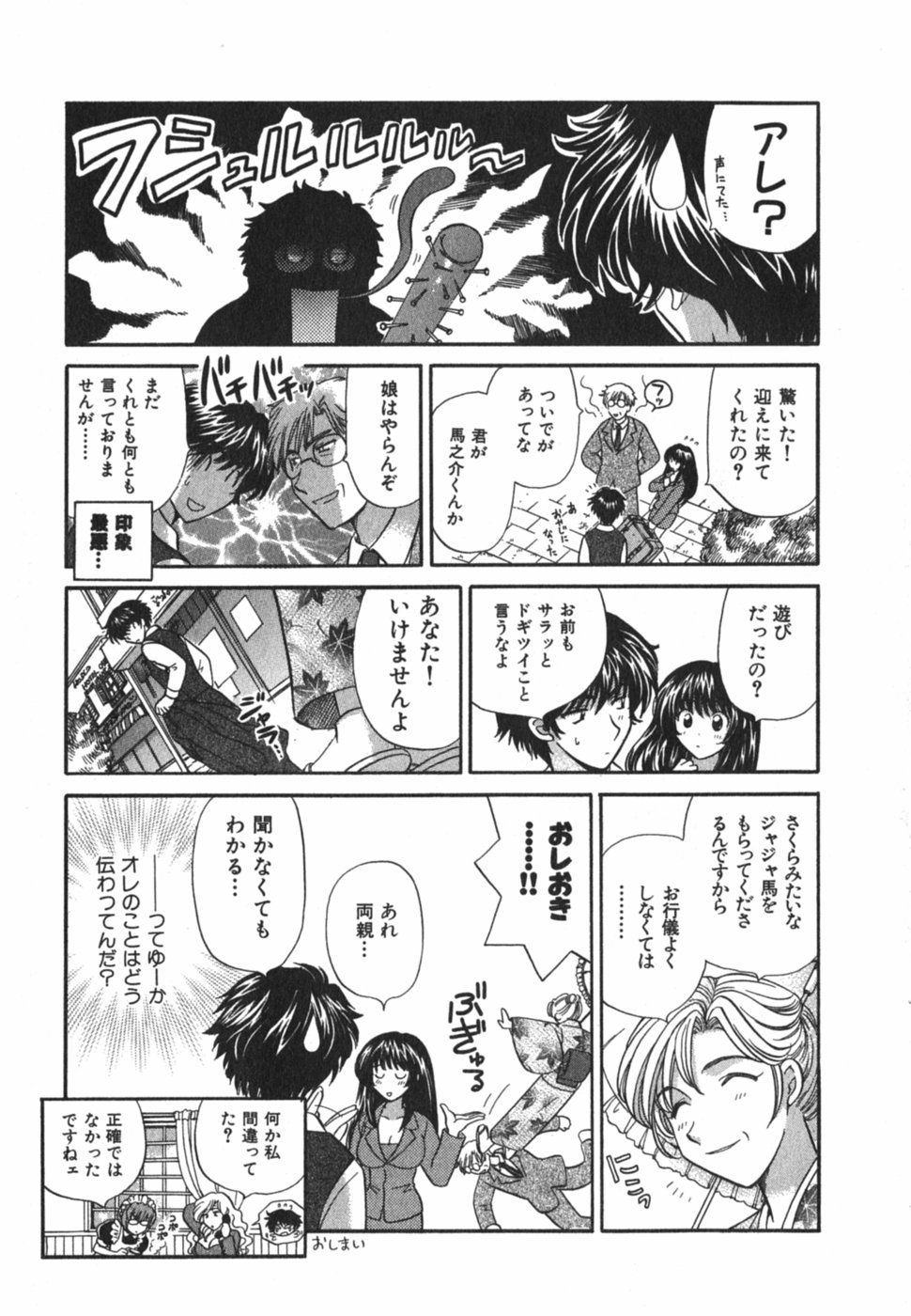 [ひろせみほ] ただいま満室中 3