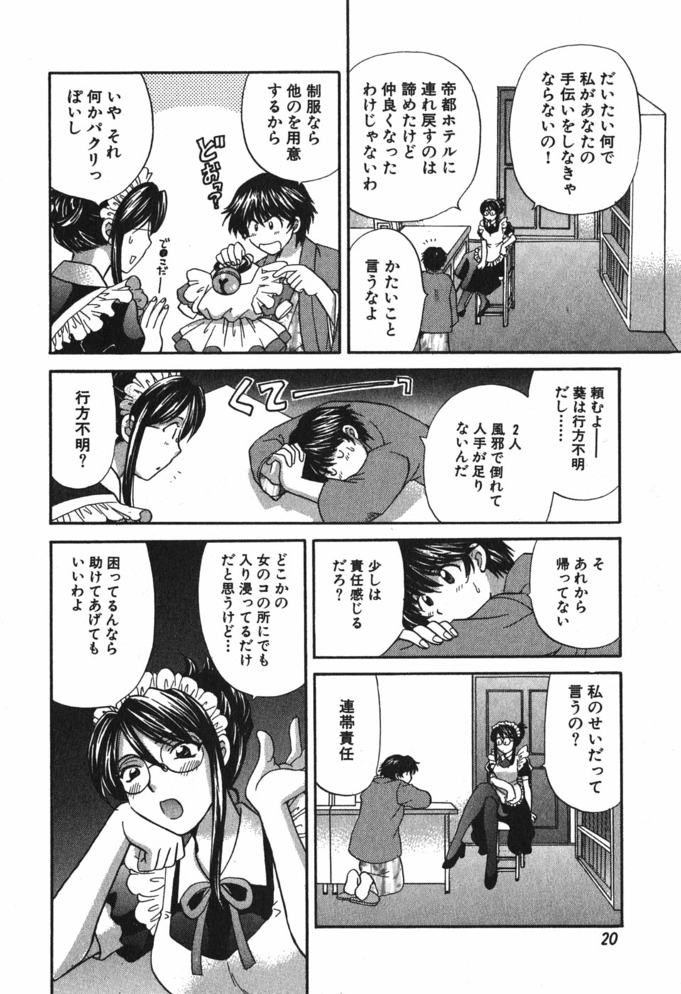 [ひろせみほ] ただいま満室中 3