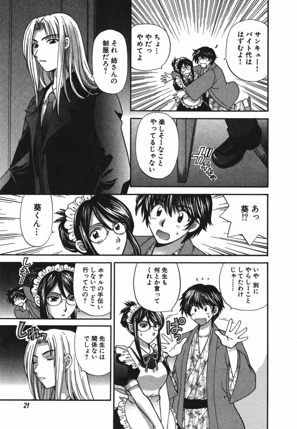 [ひろせみほ] ただいま満室中 3