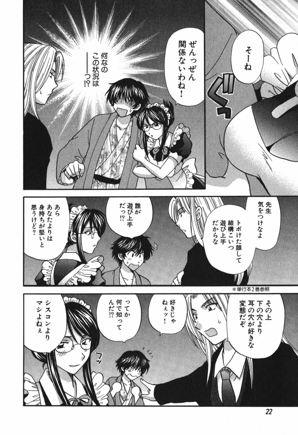 [ひろせみほ] ただいま満室中 3