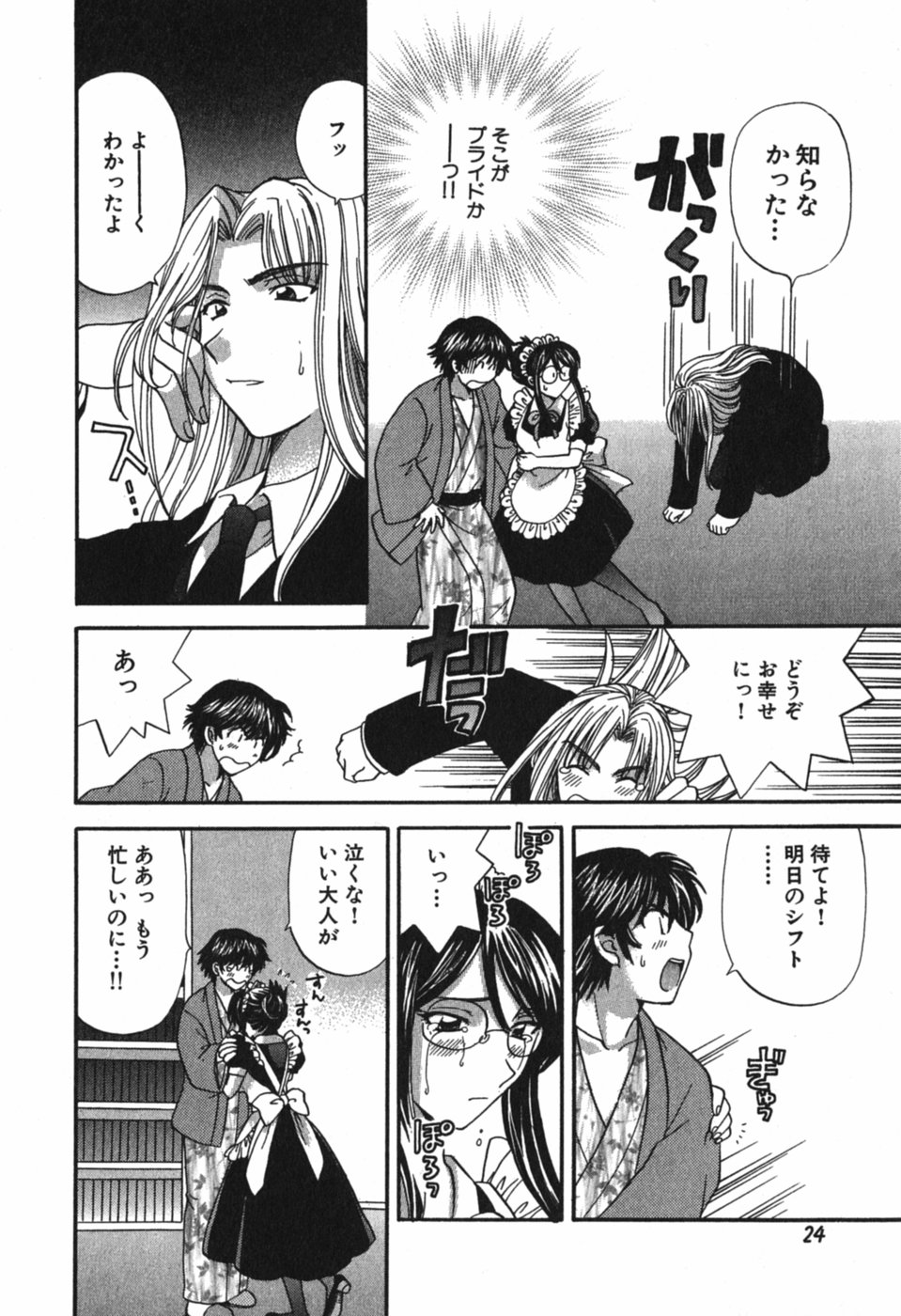 [ひろせみほ] ただいま満室中 3
