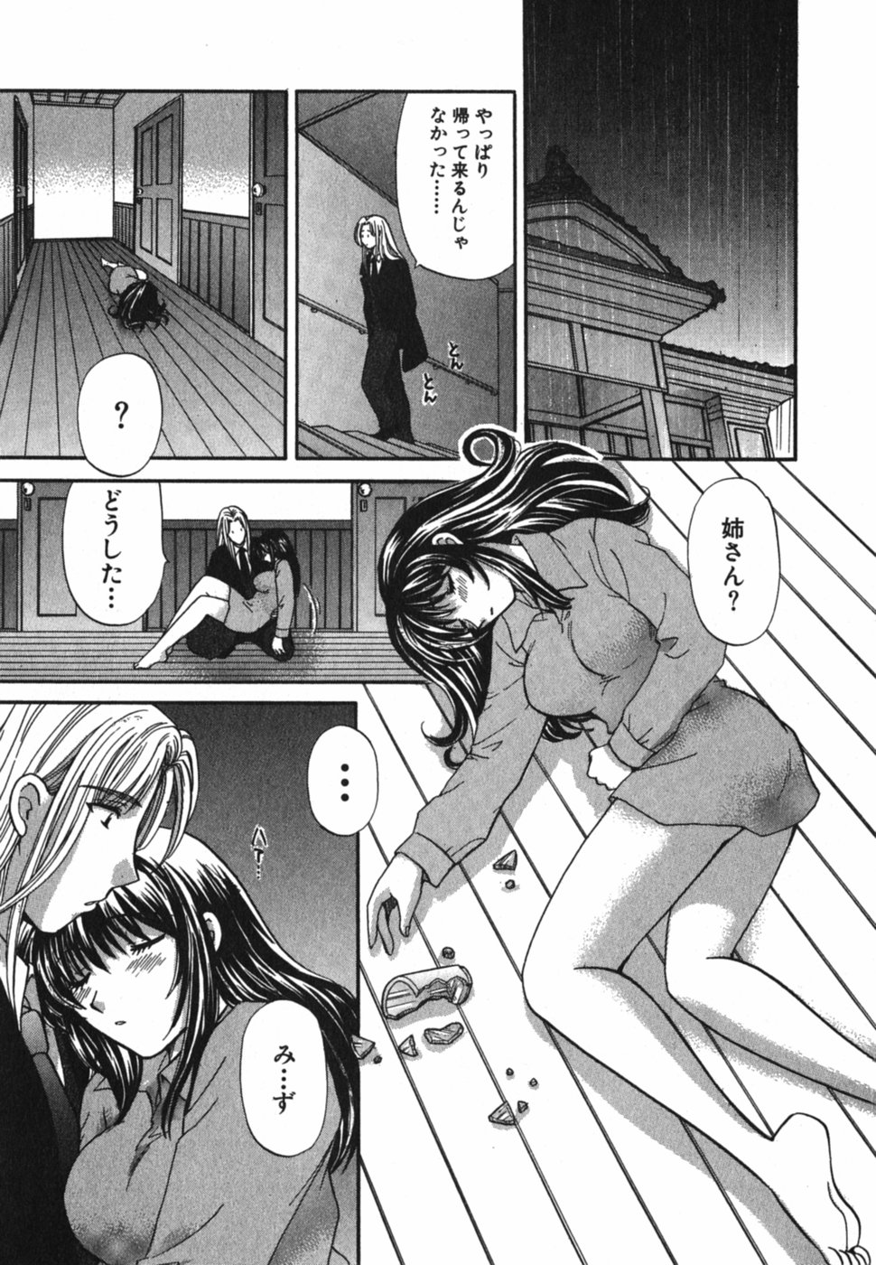 [ひろせみほ] ただいま満室中 3