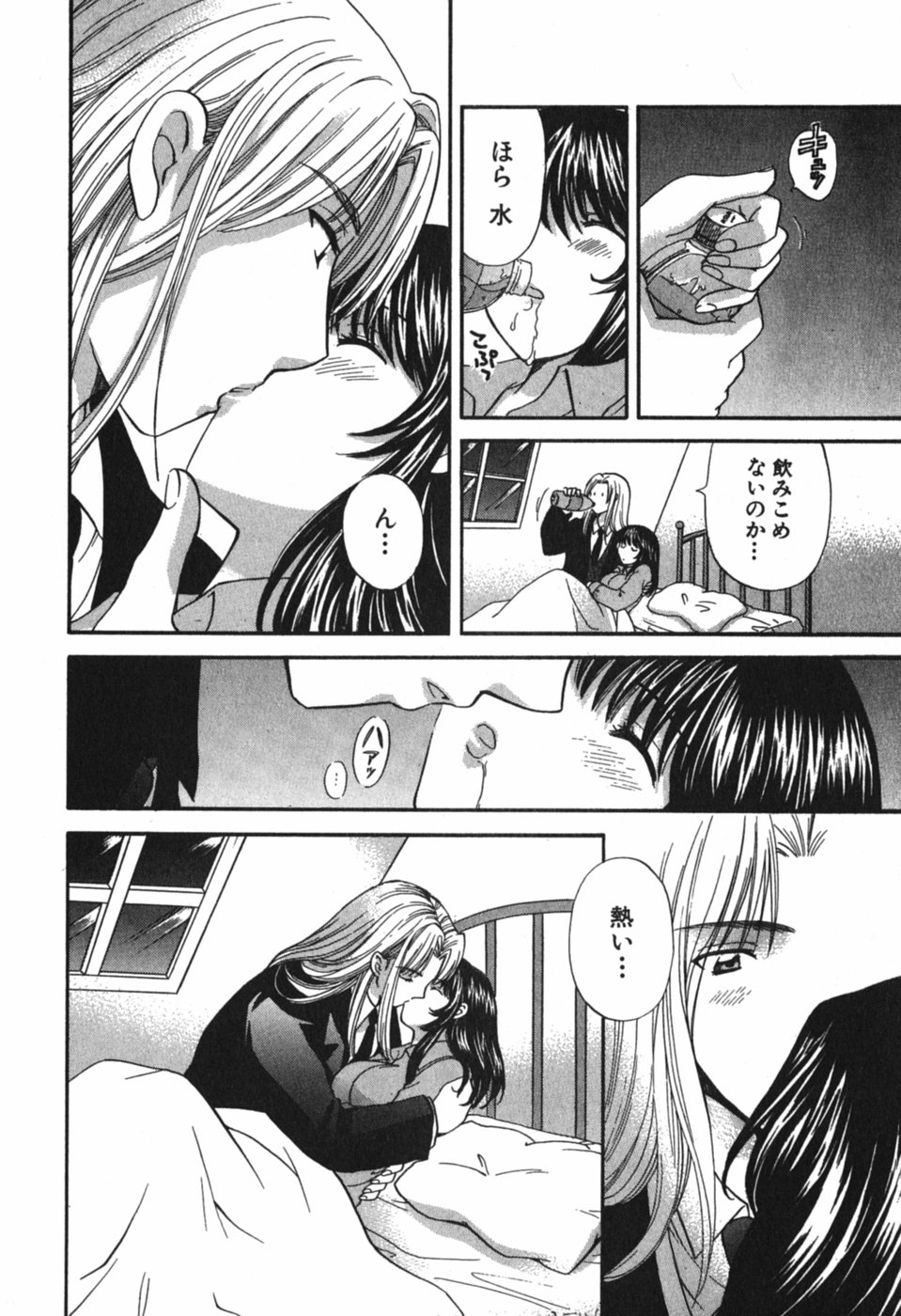 [ひろせみほ] ただいま満室中 3