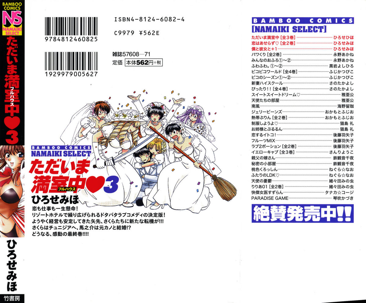 [ひろせみほ] ただいま満室中 3