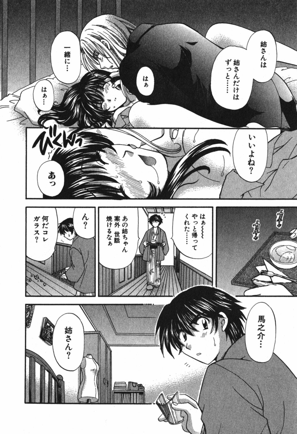 [ひろせみほ] ただいま満室中 3