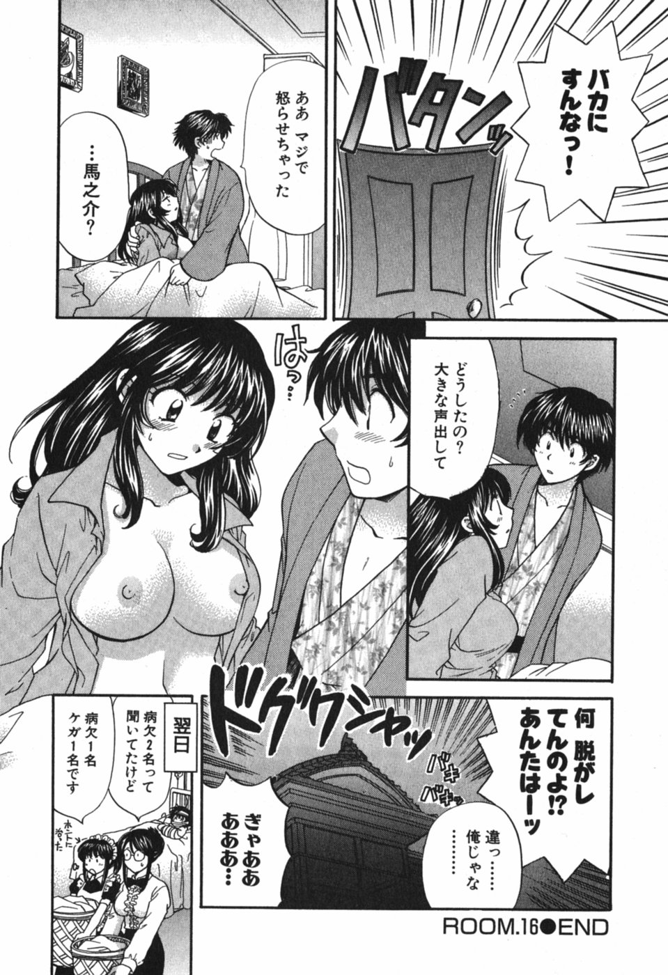 [ひろせみほ] ただいま満室中 3