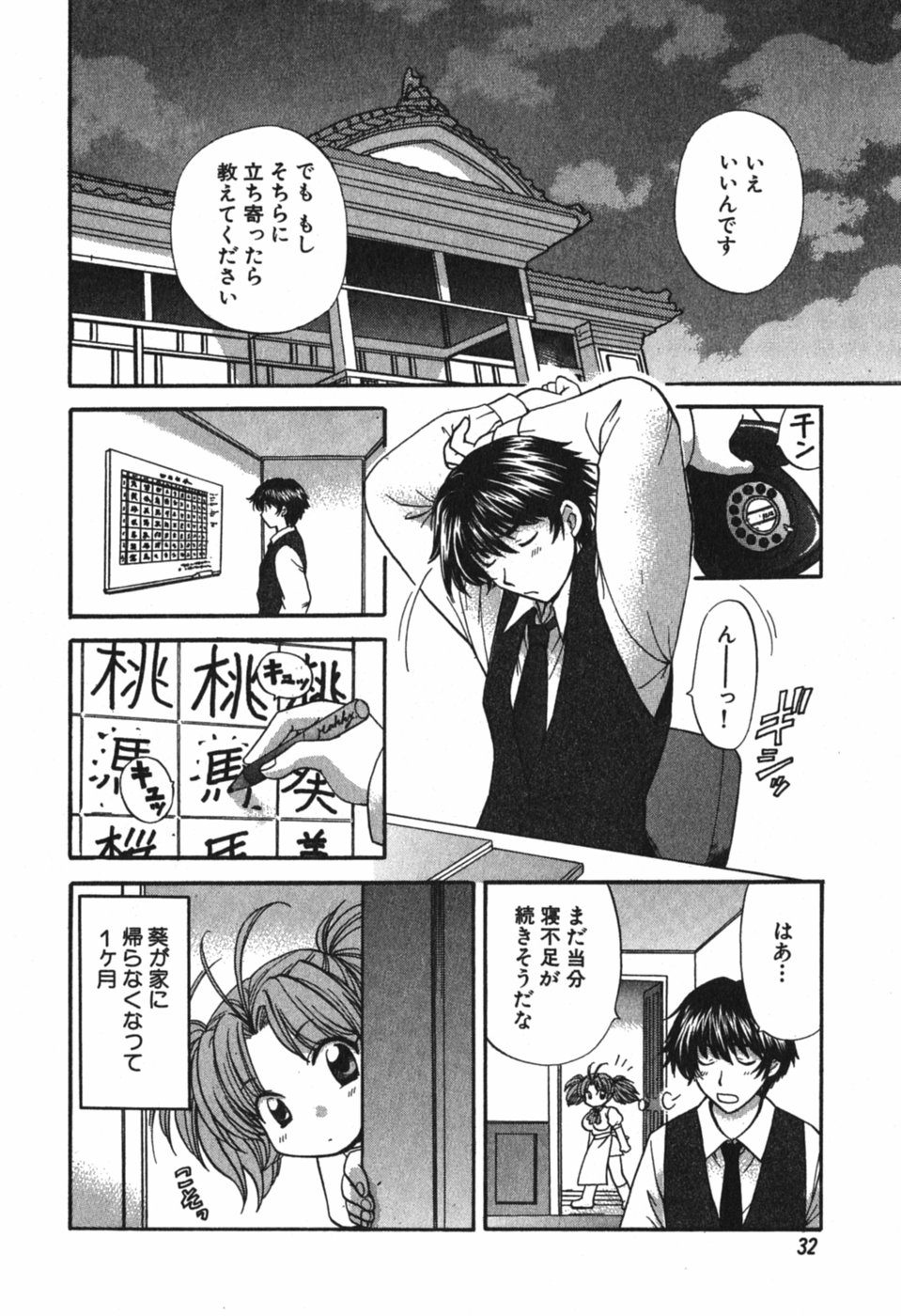 [ひろせみほ] ただいま満室中 3